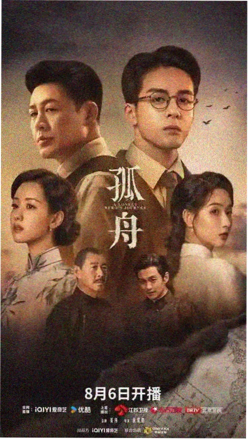 热播剧集尘埃里的星图海报